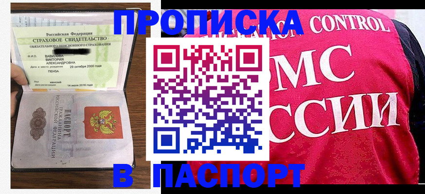 прописка паспорт в Бакале