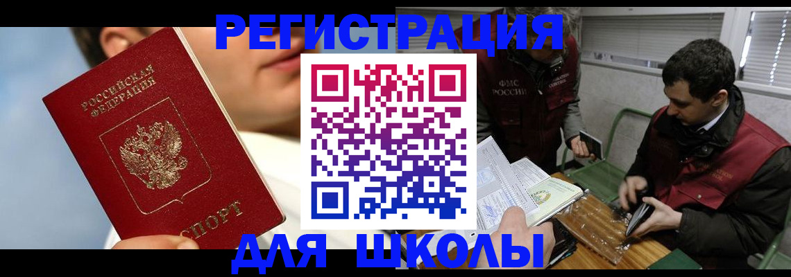 прописка для кредита в Бакале