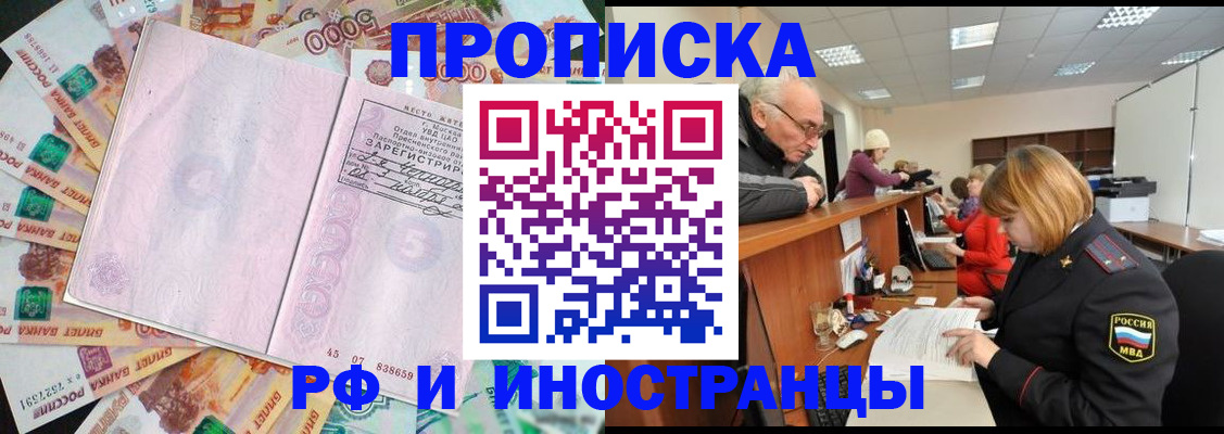 временная регистрация адрес в Бакале