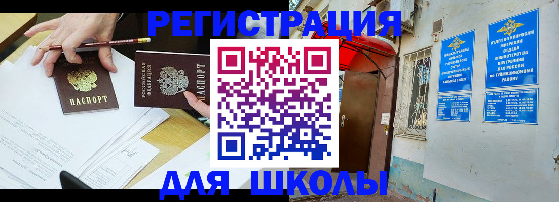 прописка 2025 в Бакале