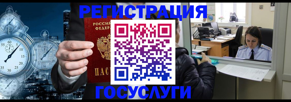 временная регистрация в квартире в Бакале