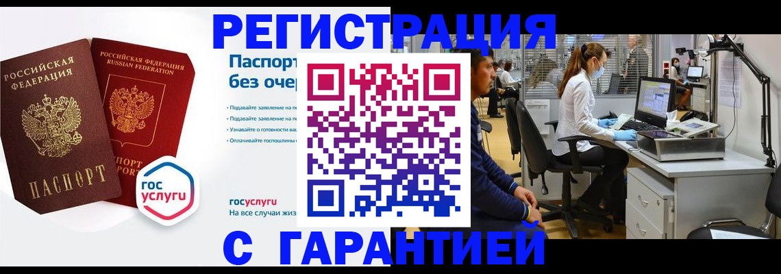 временная регистрация для школы в Бакале