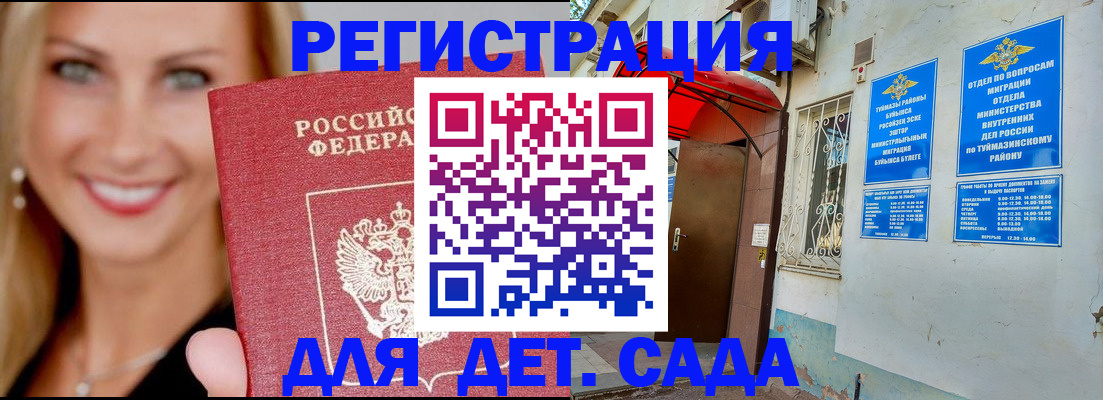 временная регистрация недорого в Бакале