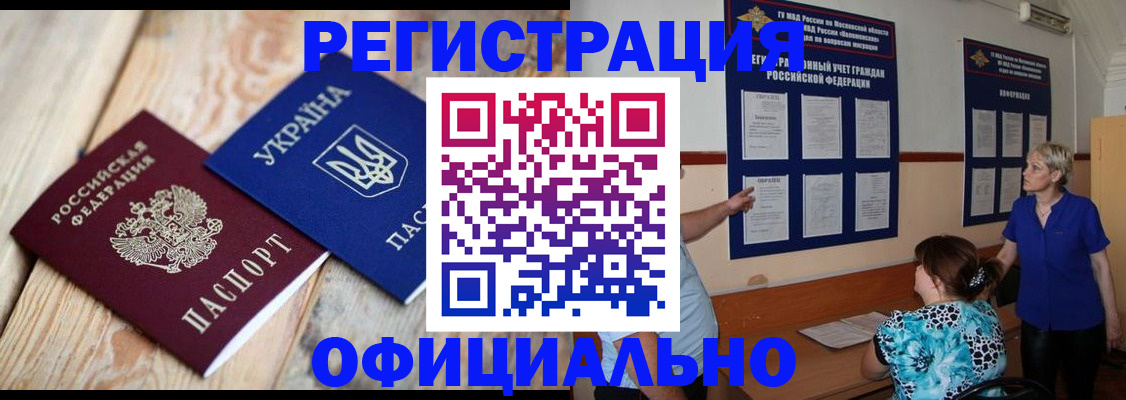 купить прописку в Бакале